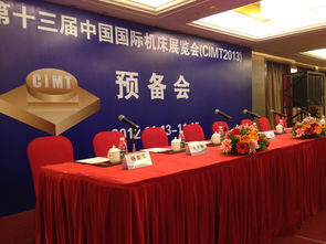 時代龍馬2013CIMT深圳預(yù)備會 打造專業(yè)高效的會議與展覽服務(wù)
